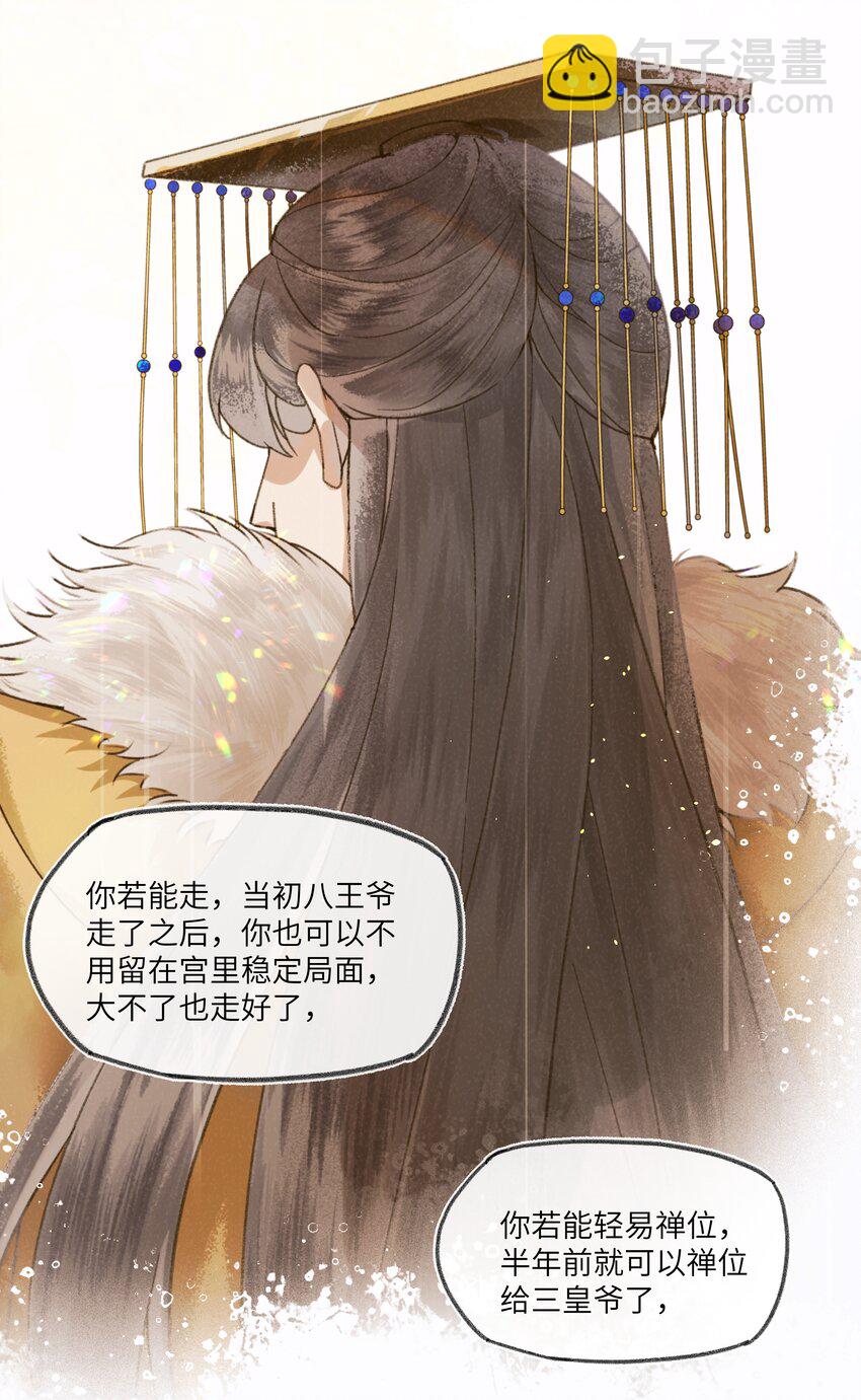 070 拐个皇帝回家当上门女婿~！-第73话