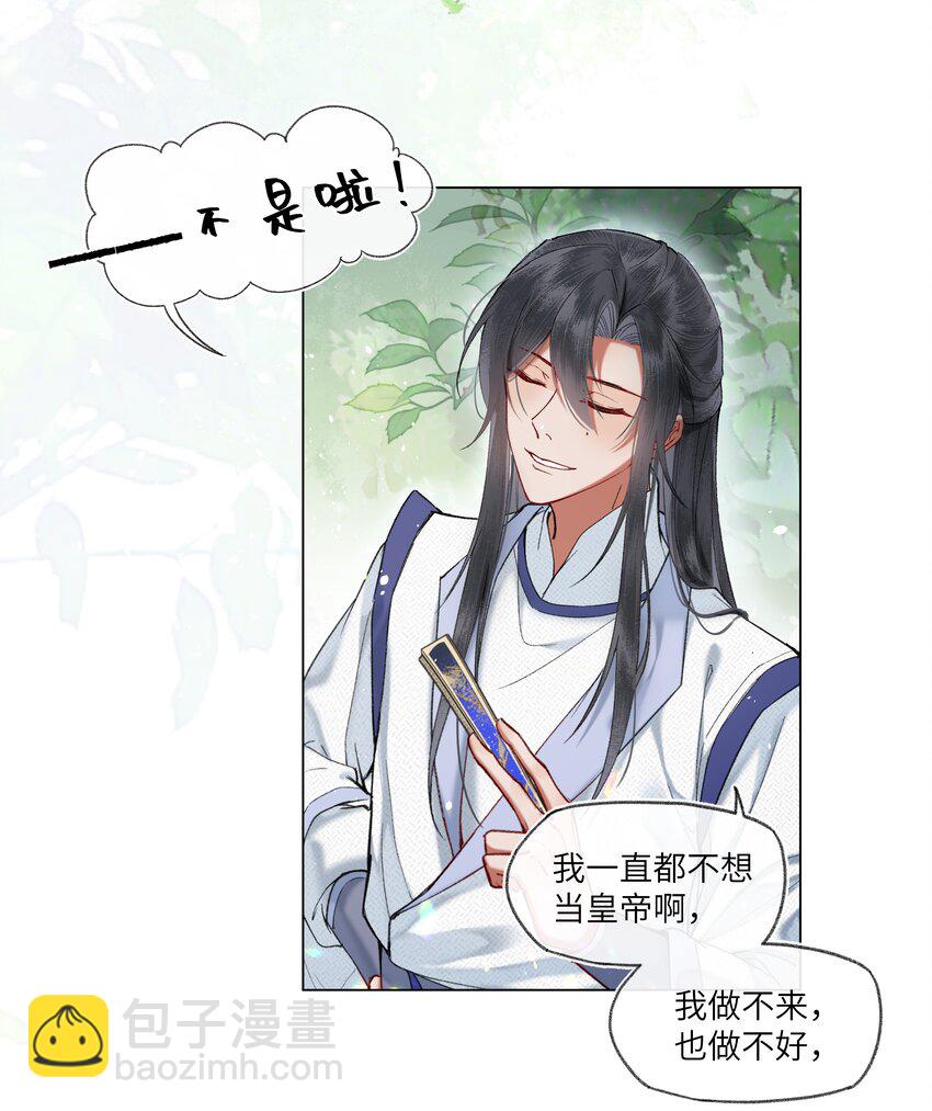 070 拐个皇帝回家当上门女婿~！-第73话