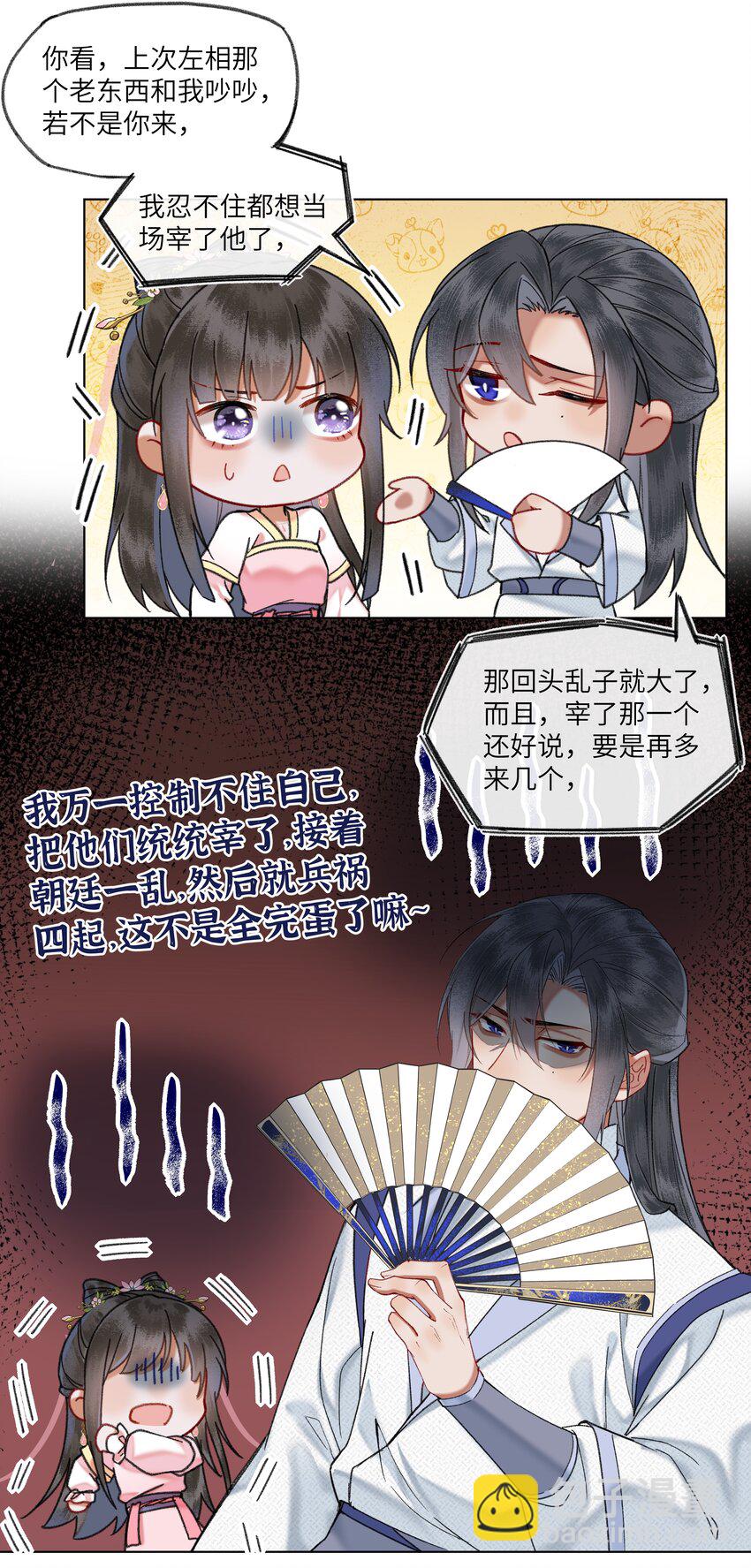 070 拐个皇帝回家当上门女婿~！-第73话