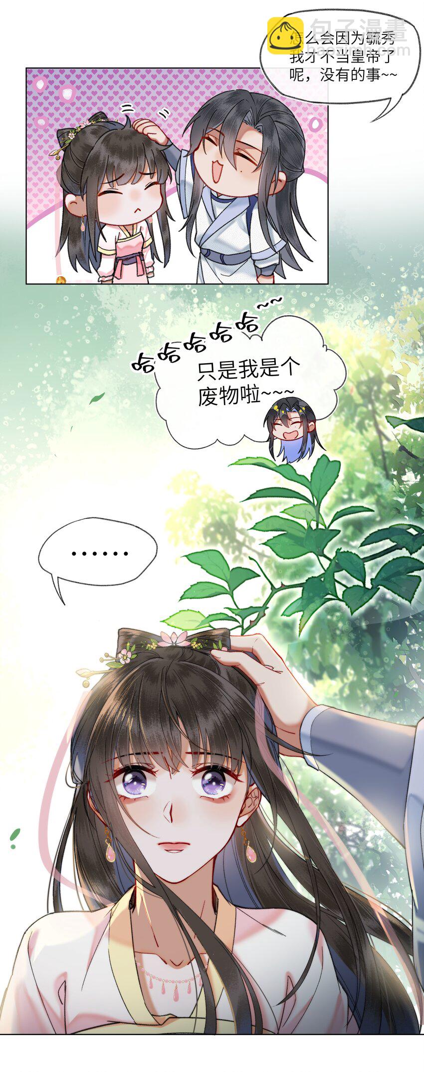 070 拐个皇帝回家当上门女婿~！-第73话