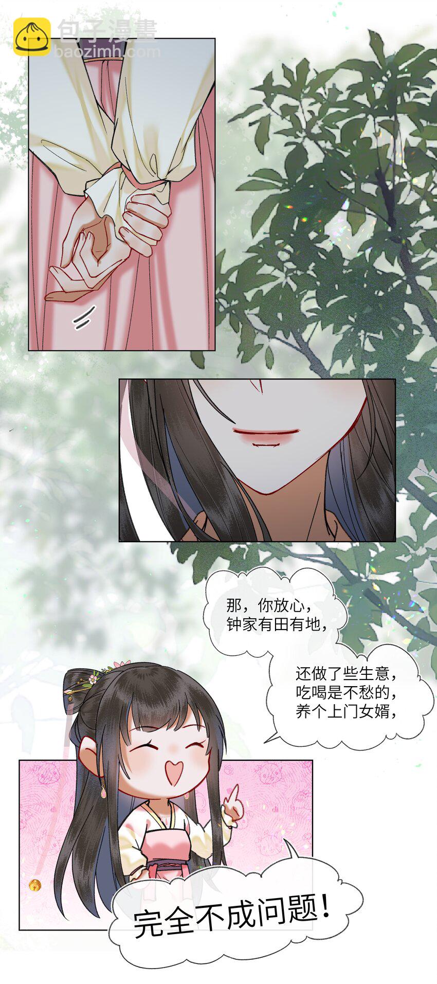 070 拐个皇帝回家当上门女婿~！-第73话