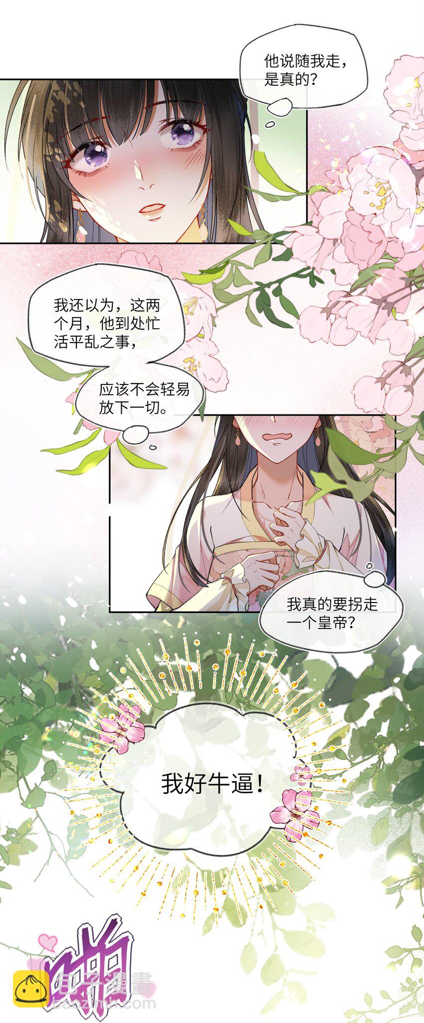 072 真.夜长梦多-第75话