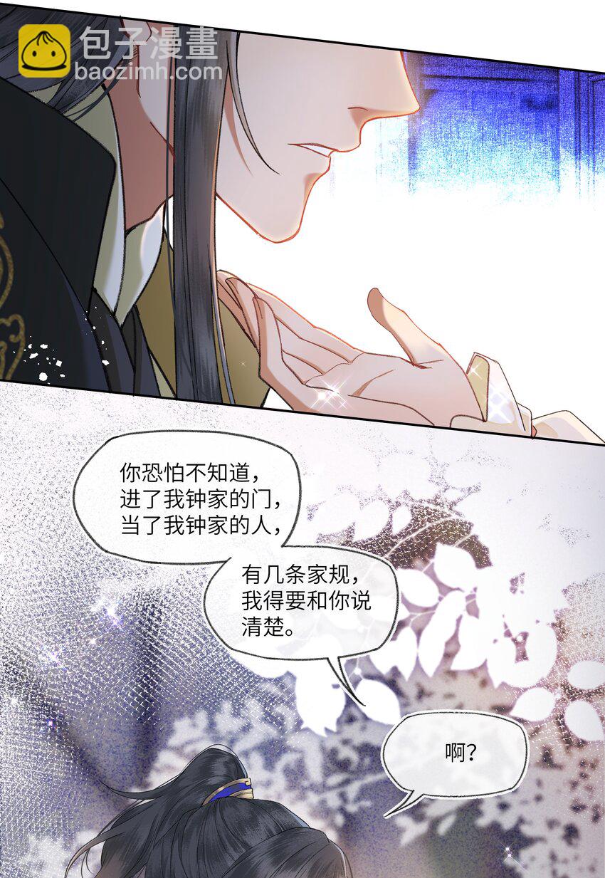 074 钟家的家规！-第77话
