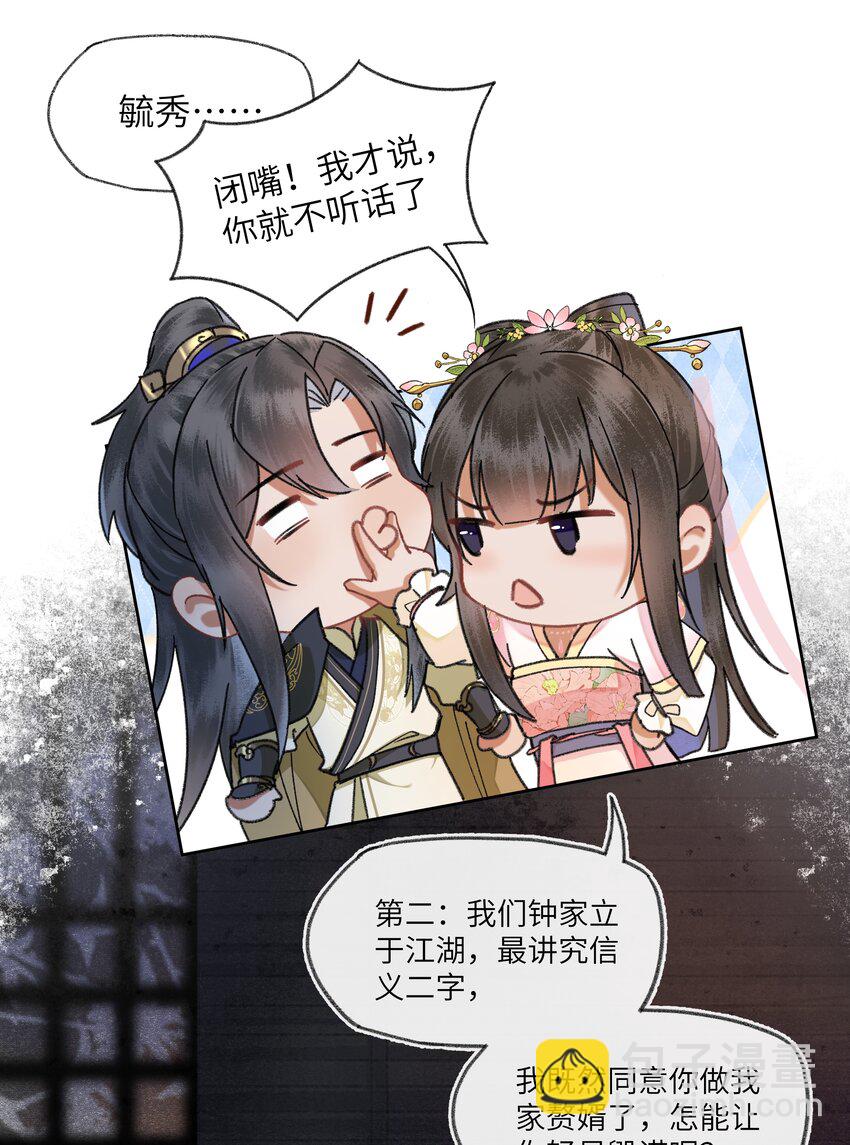 074 钟家的家规！-第77话