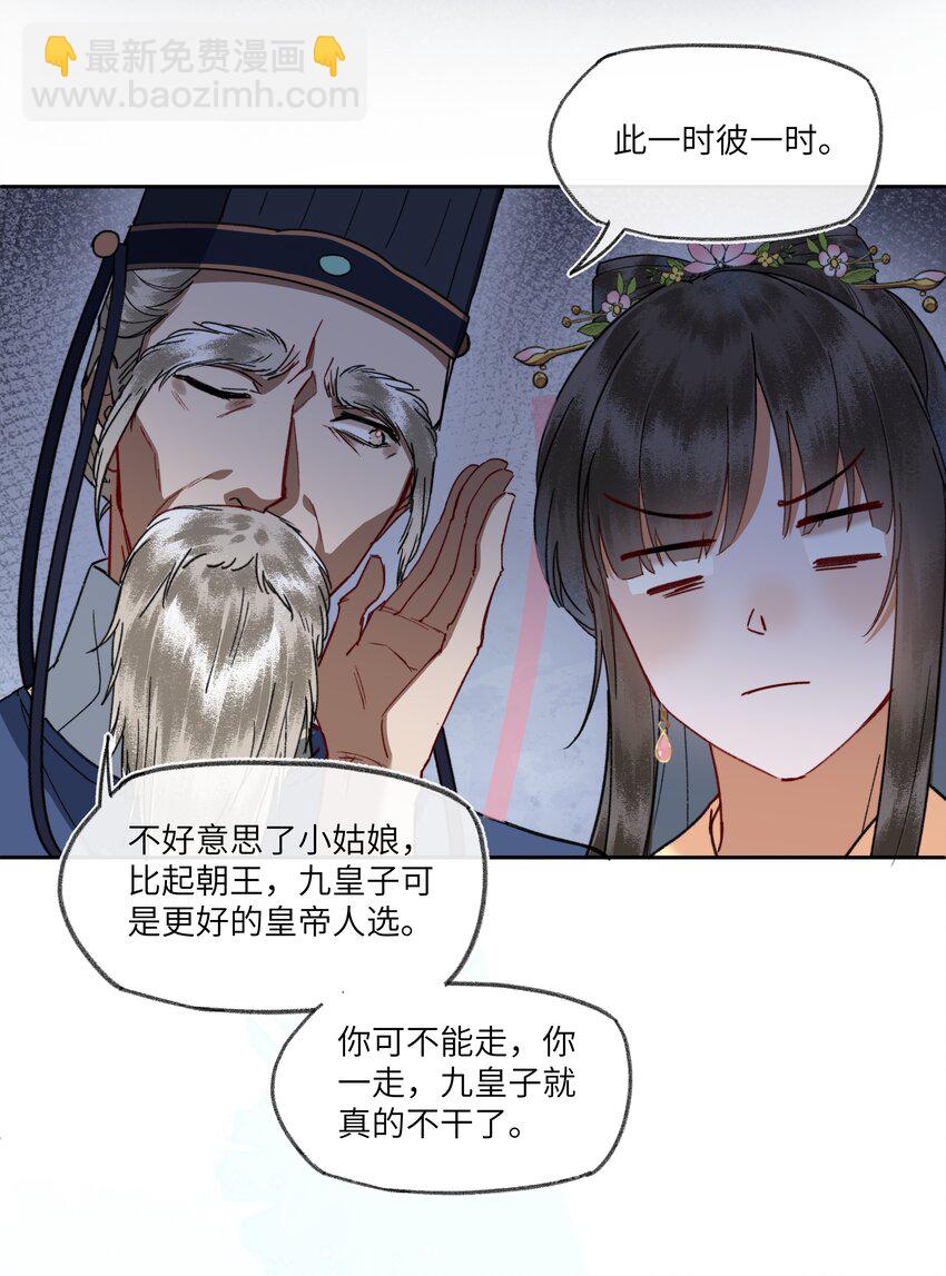 078 不愿做皇帝的真相-第81话