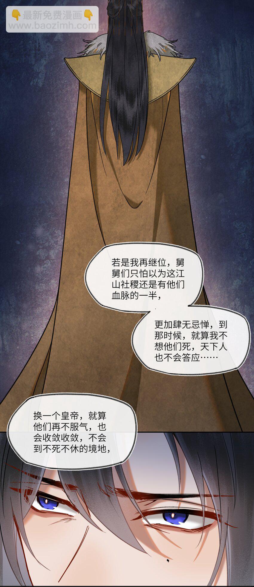 078 不愿做皇帝的真相-第81话