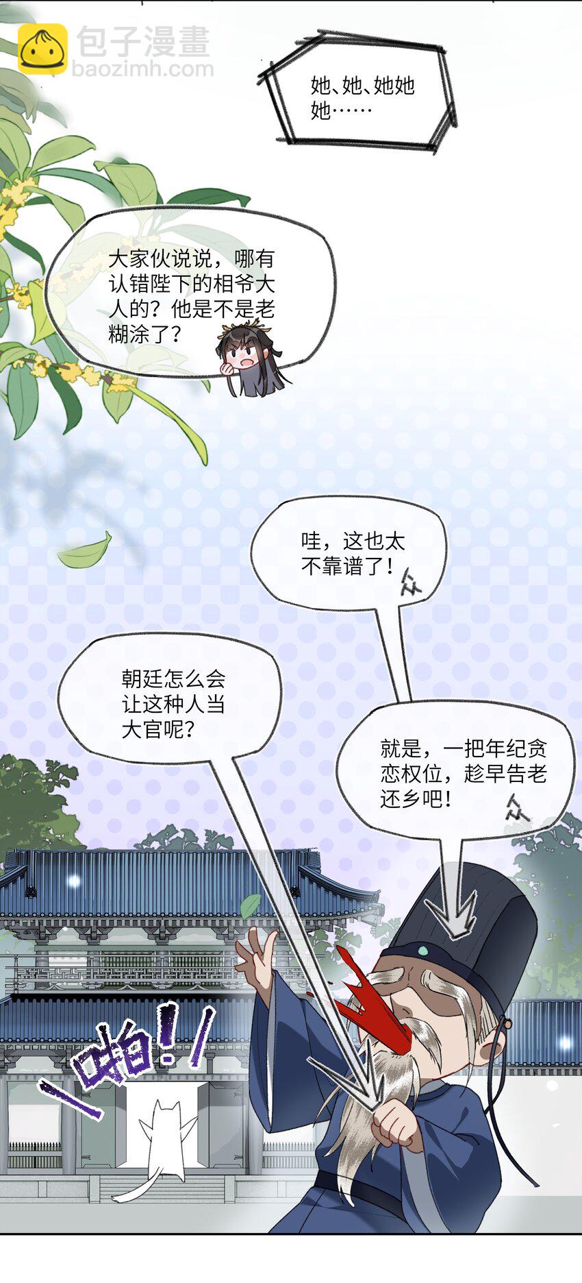 082 论谣言是如何产生的-第85话