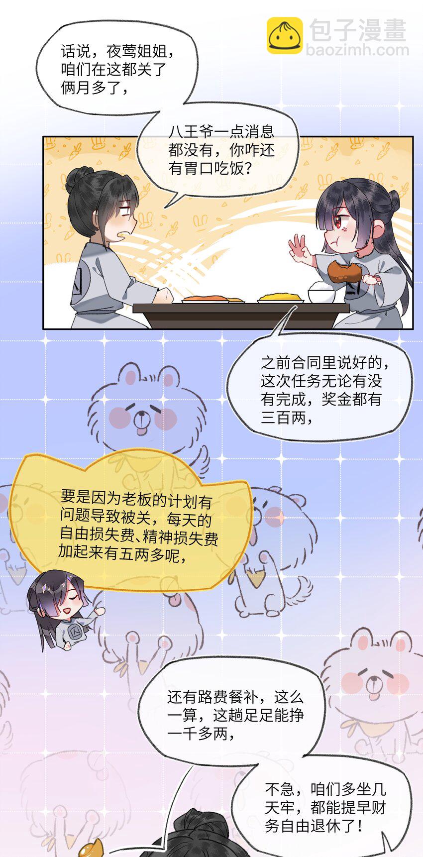 082 论谣言是如何产生的-第85话