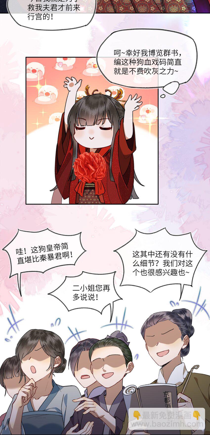 082 论谣言是如何产生的-第85话