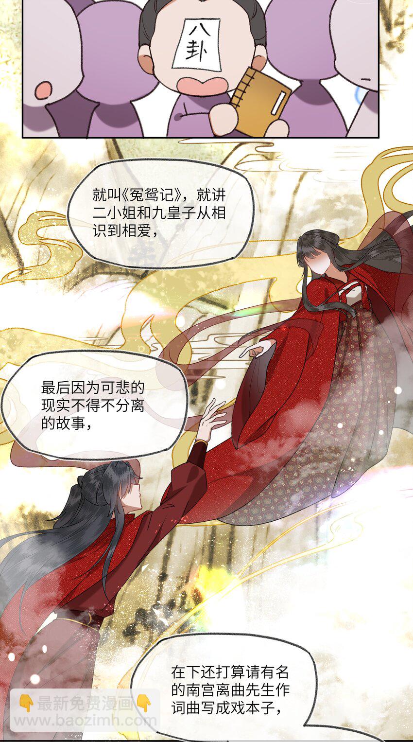 084 夫君很帅有痣，没有蛀牙！-第87话