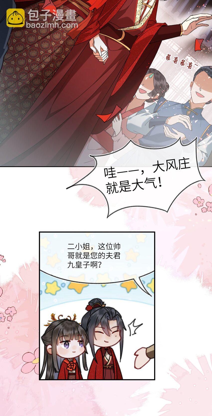 084 夫君很帅有痣，没有蛀牙！-第87话