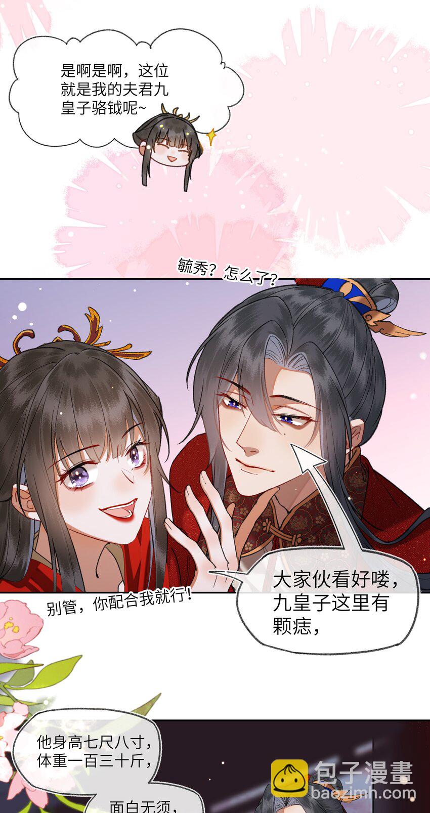 084 夫君很帅有痣，没有蛀牙！-第87话