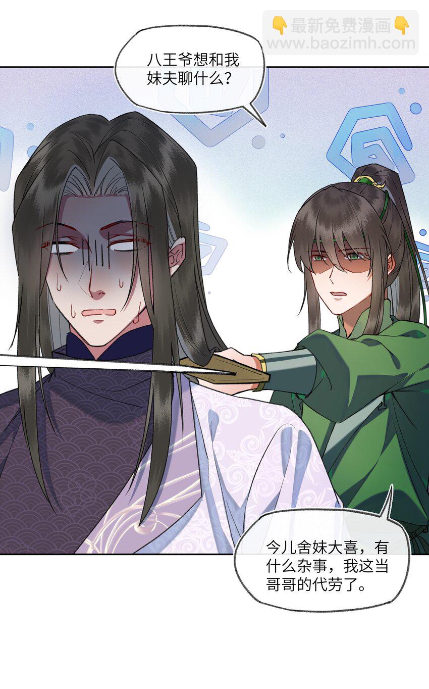086 找我妹夫有啥事？-第89话