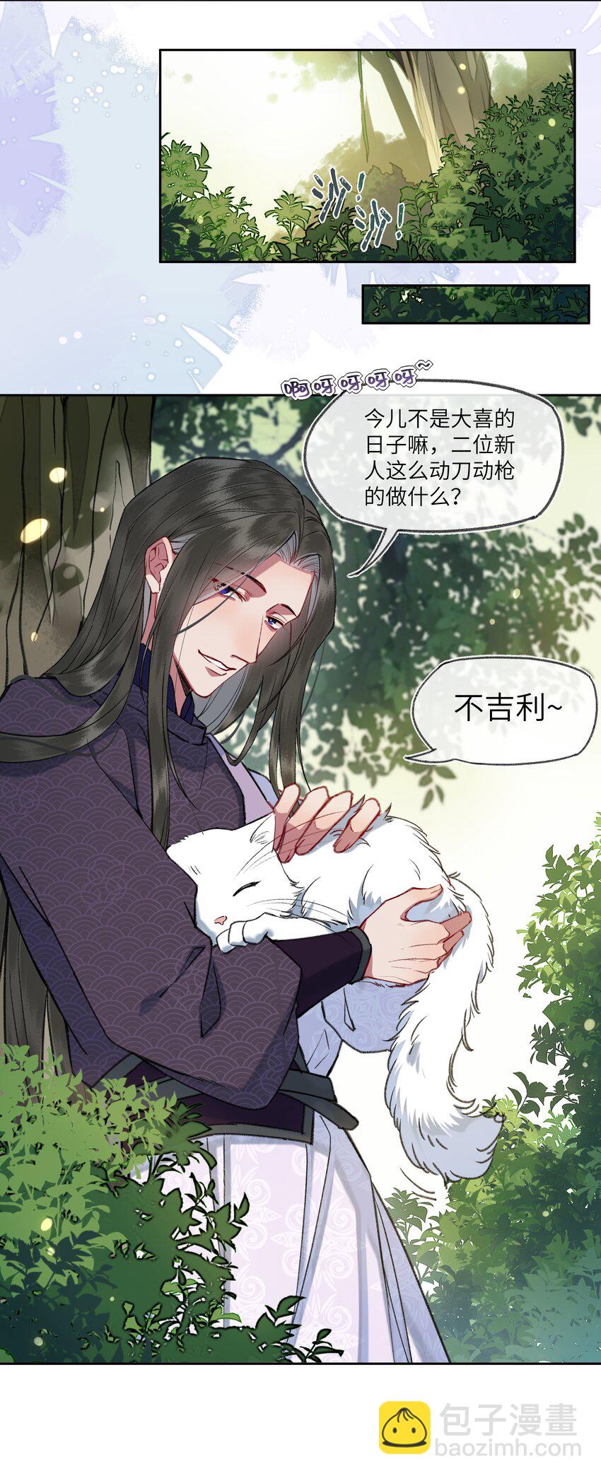 086 找我妹夫有啥事？-第89话