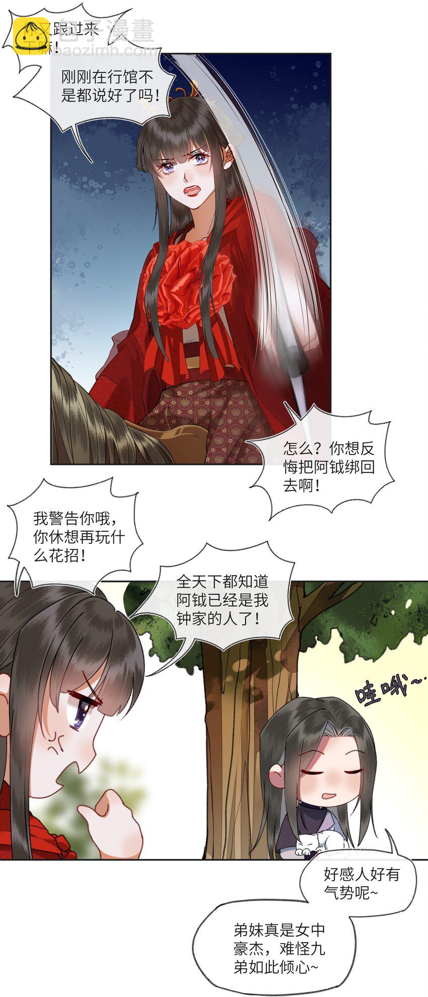 086 找我妹夫有啥事？-第89话