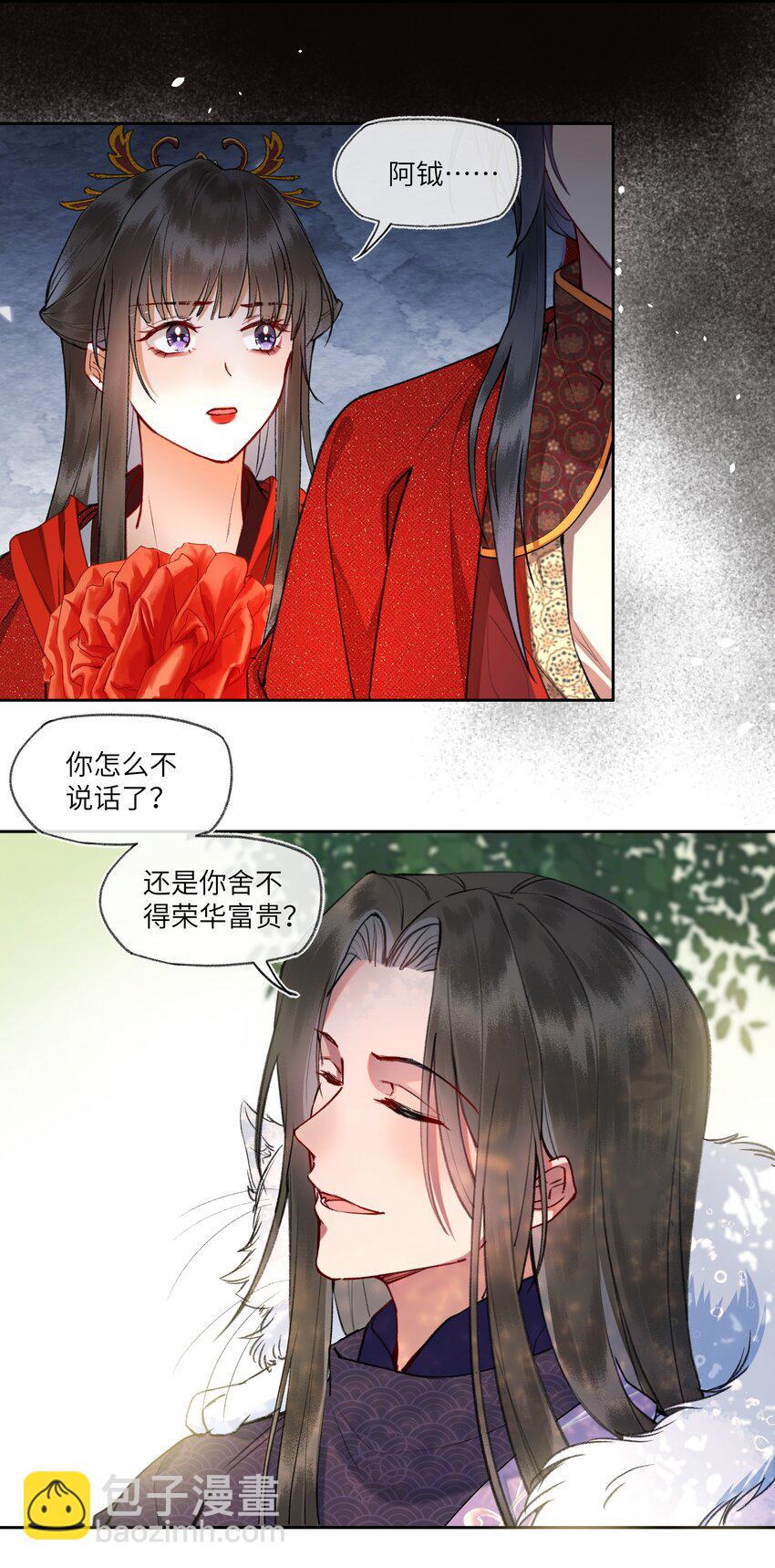 088 以后不要后悔！-第91话