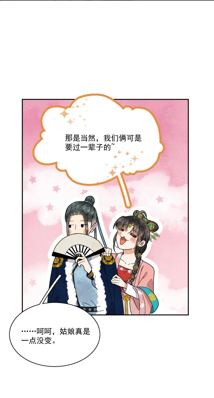 第10话 爹？！-第11话
