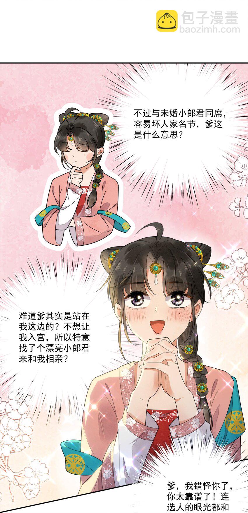 第10话 爹？！-第11话