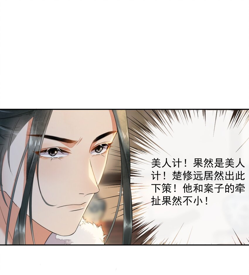 第12话 美人计-第13话