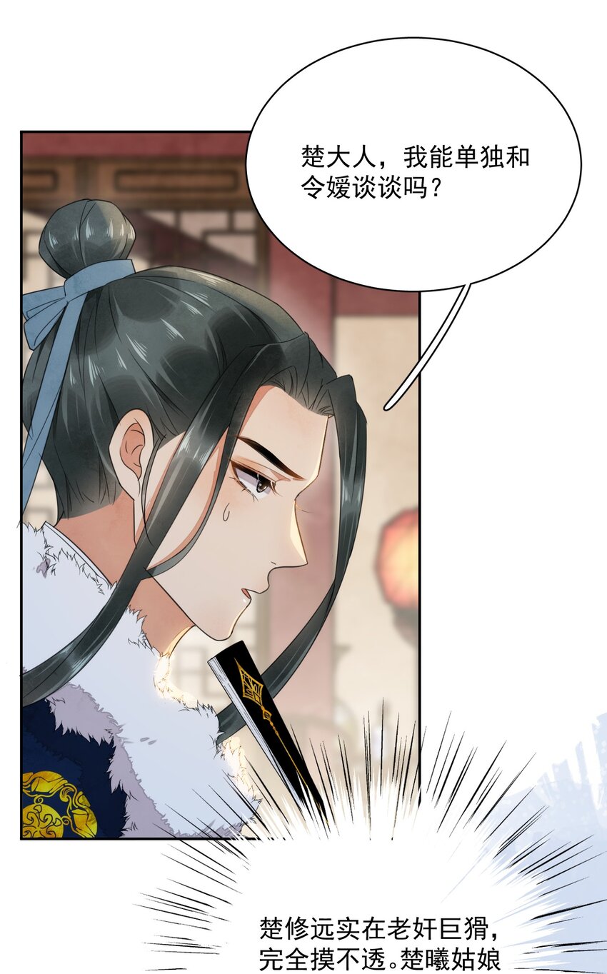 第12话 美人计-第13话
