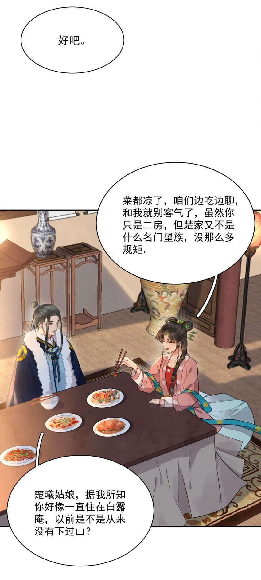 第12话 美人计-第13话