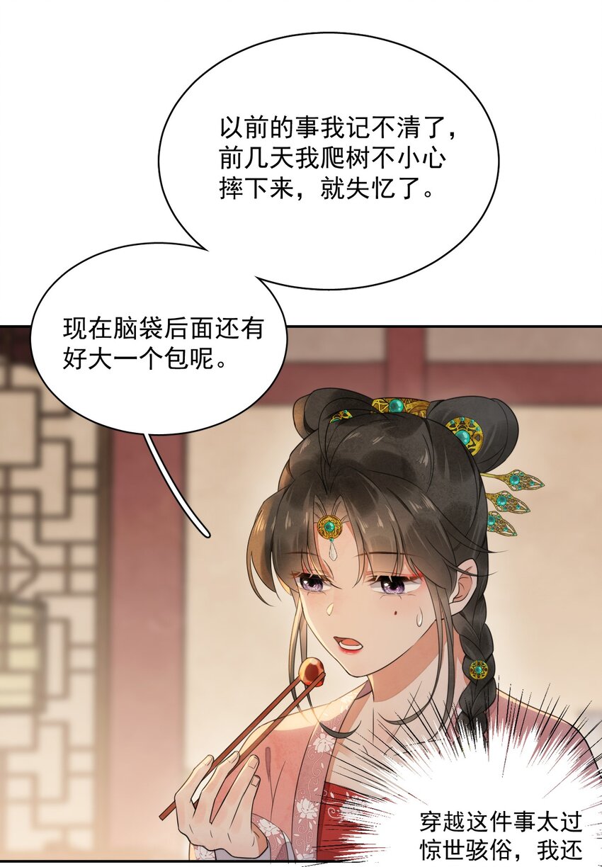 第12话 美人计-第13话