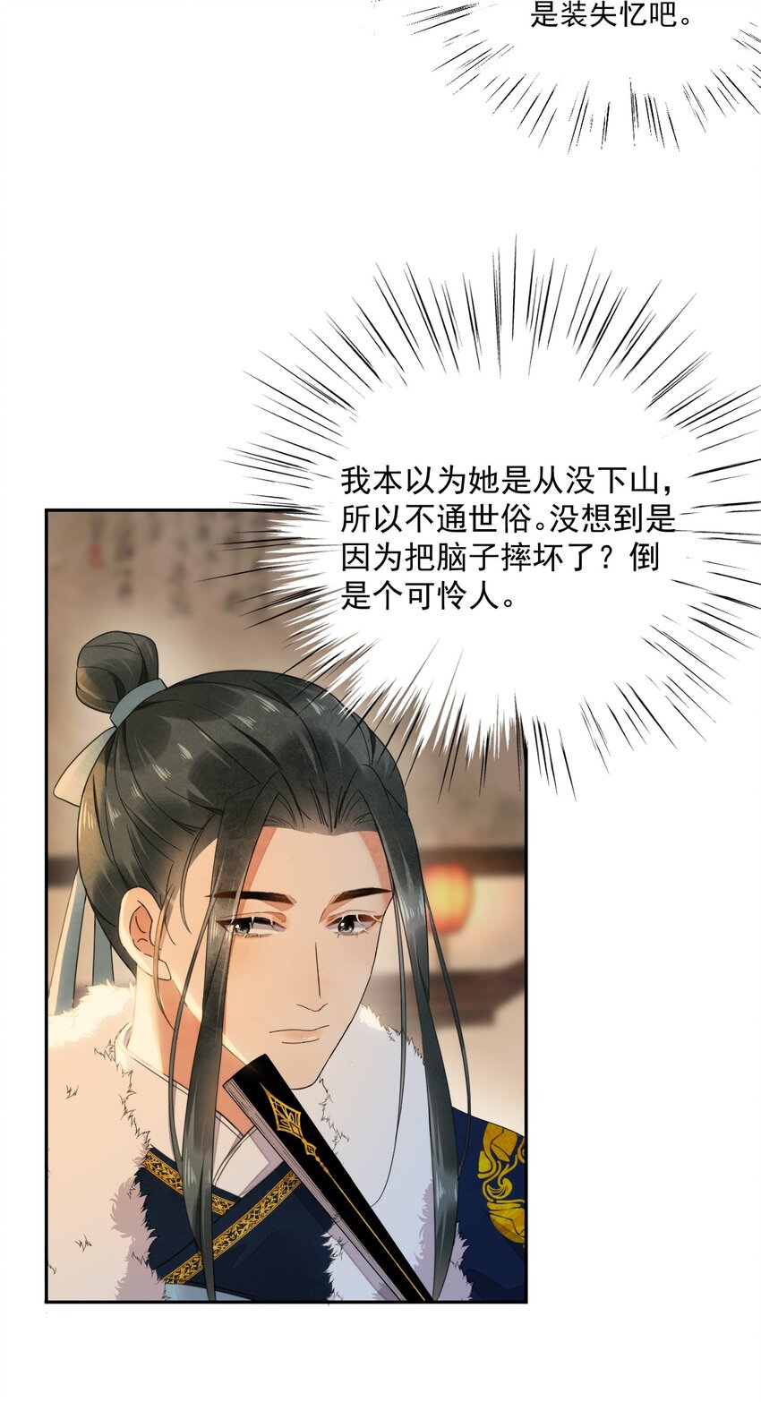 第12话 美人计-第13话