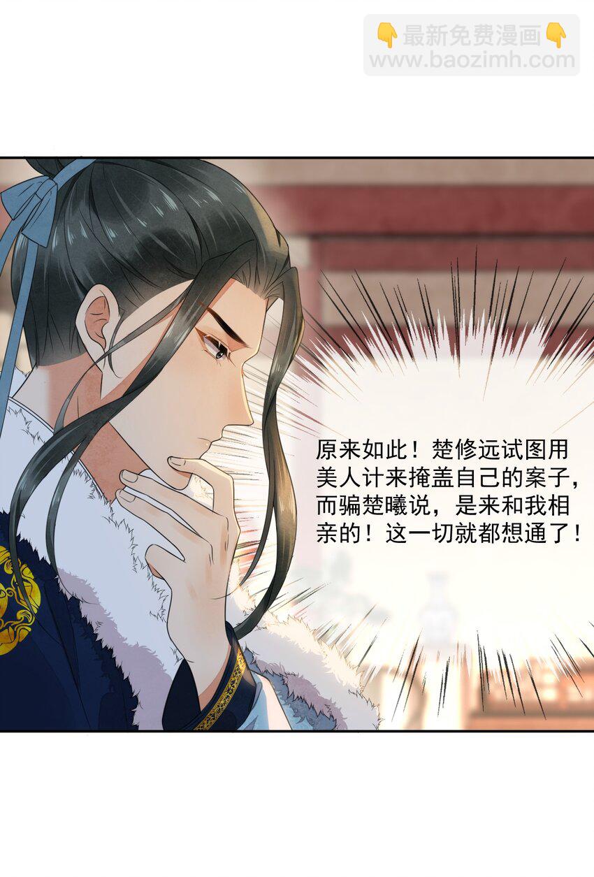 第12话 美人计-第13话