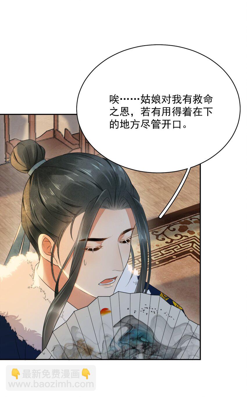 第12话 美人计-第13话