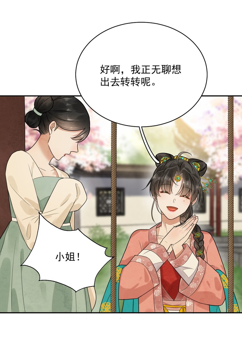 第14话 踏青-第15话