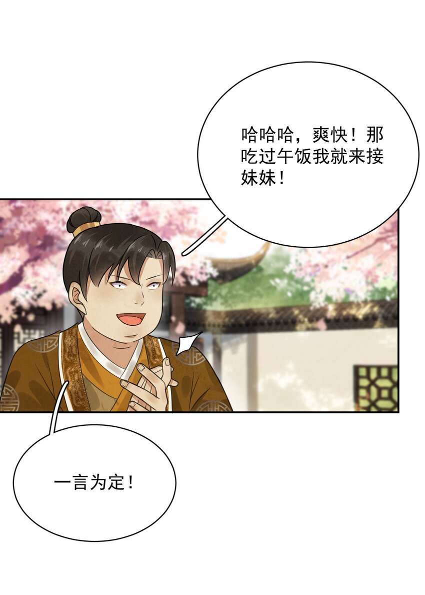 第14话 踏青-第15话
