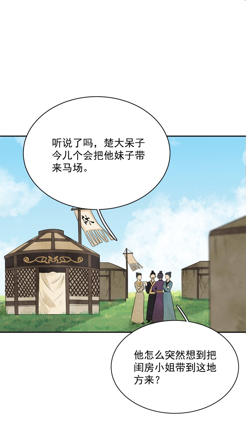 第14话 踏青-第15话