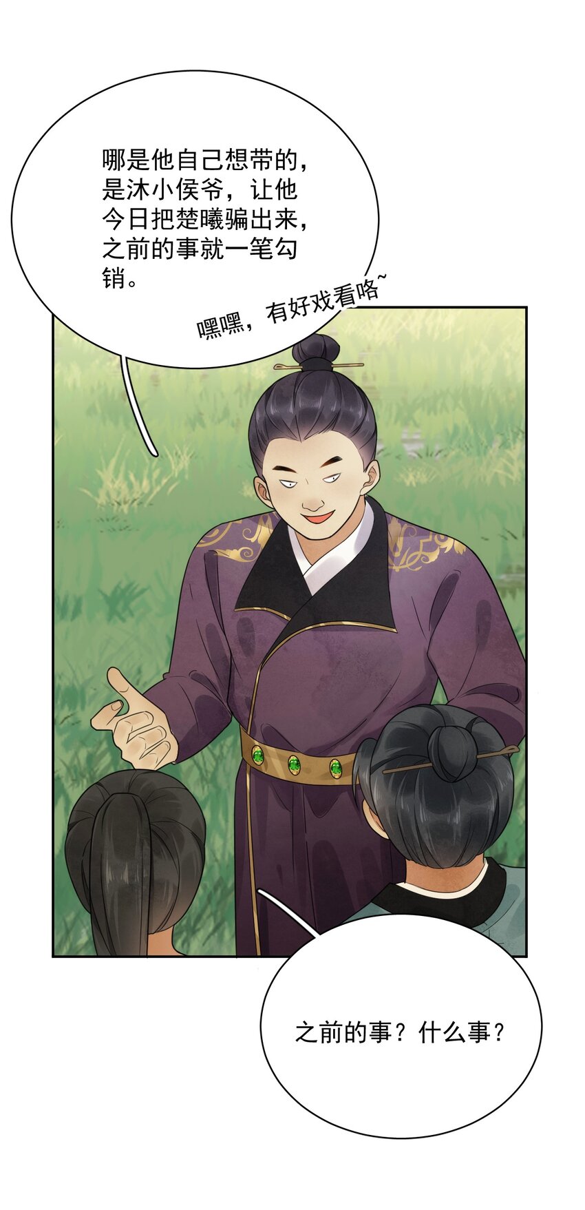 第14话 踏青-第15话