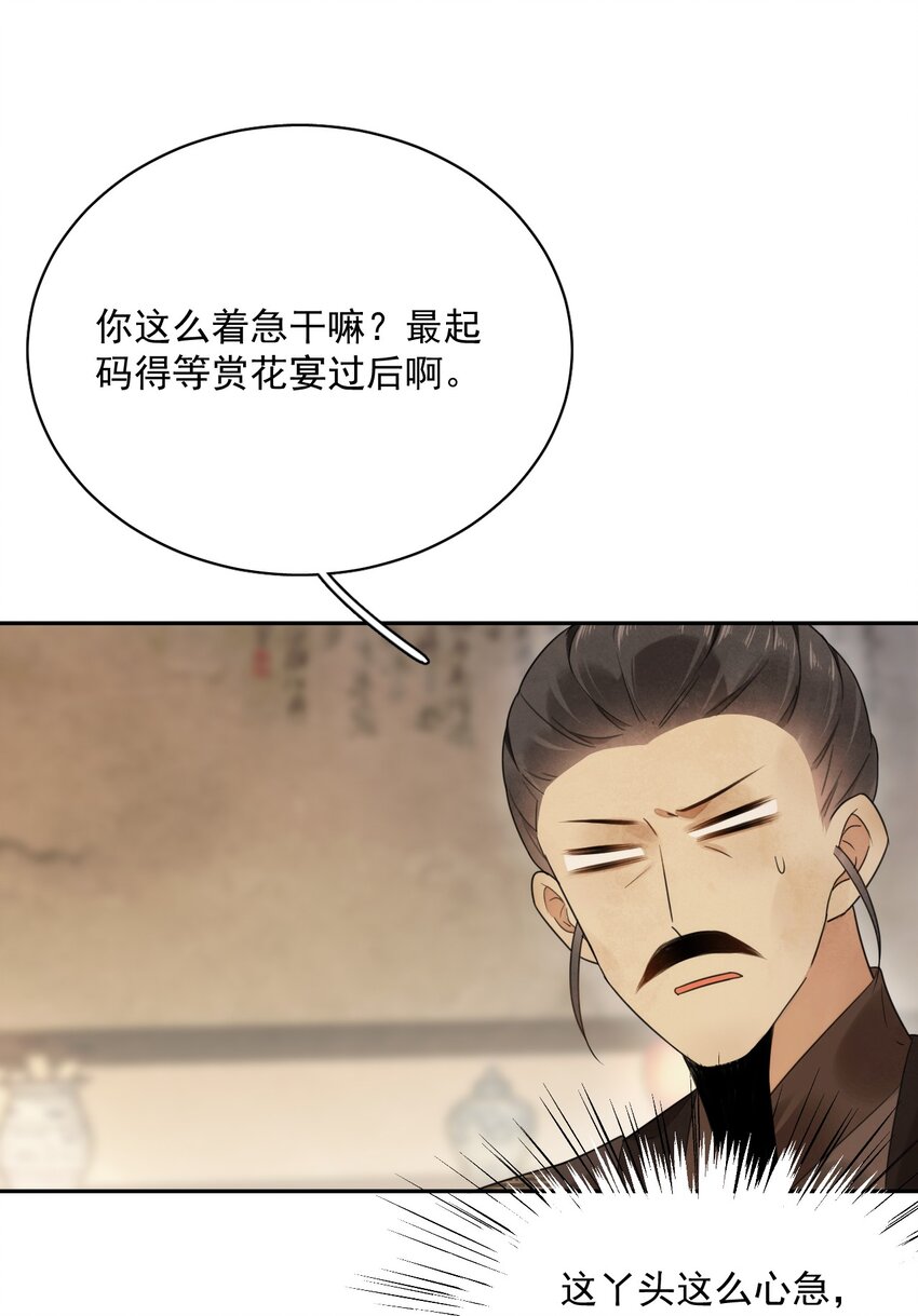第14话 踏青-第15话