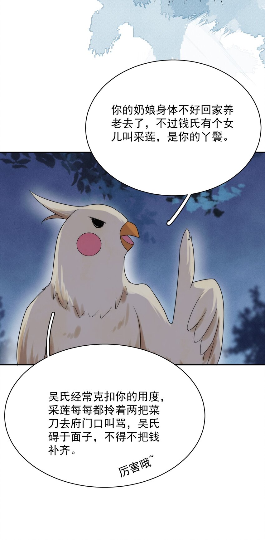 第18话 翠红楼-第19话