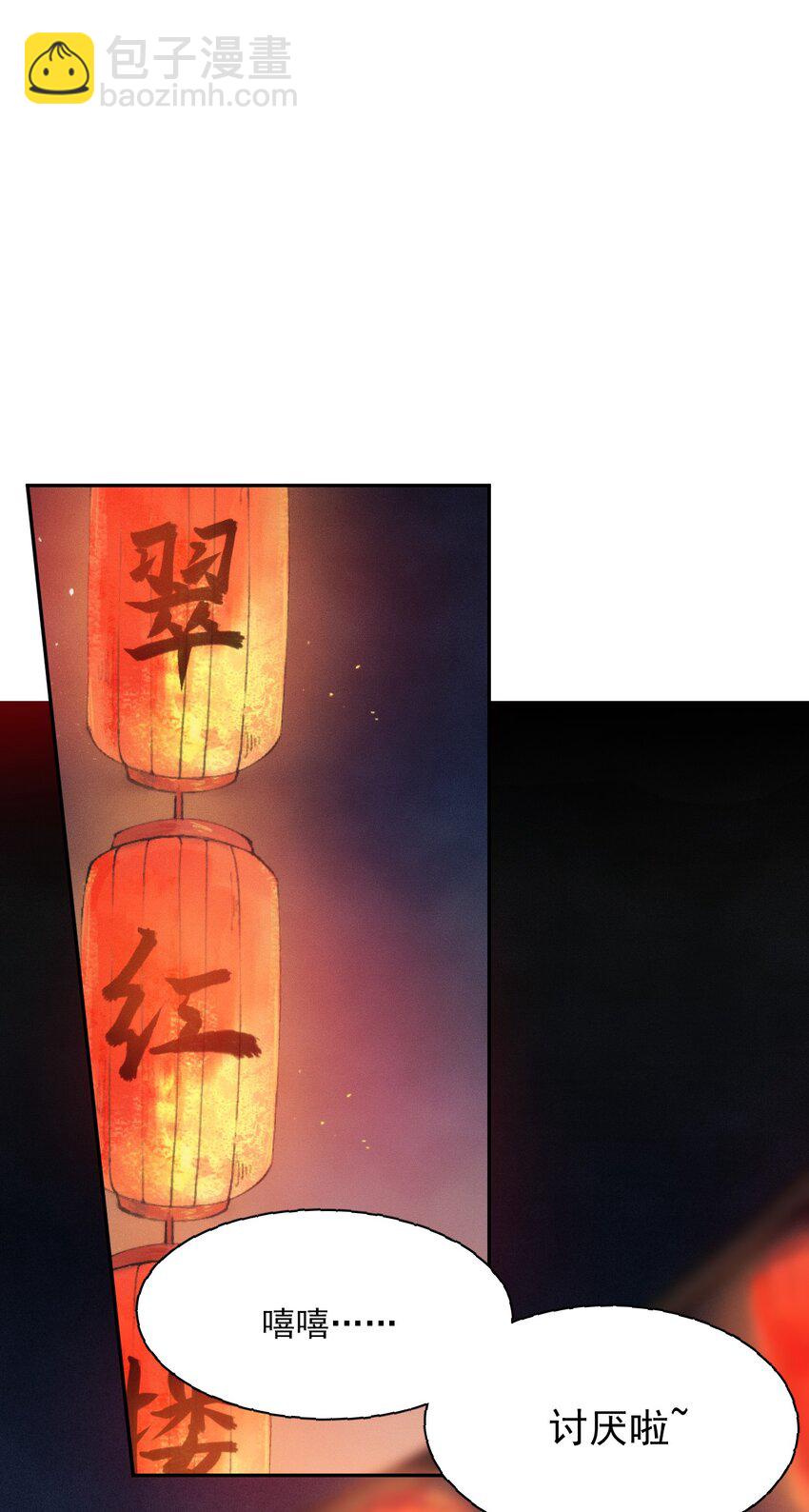 第18话 翠红楼-第19话