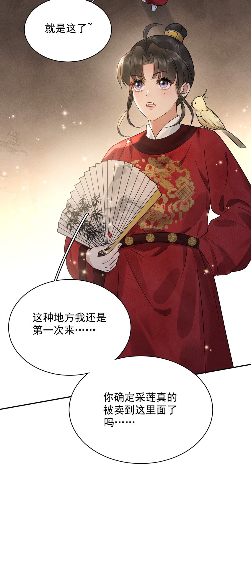 第18话 翠红楼-第19话