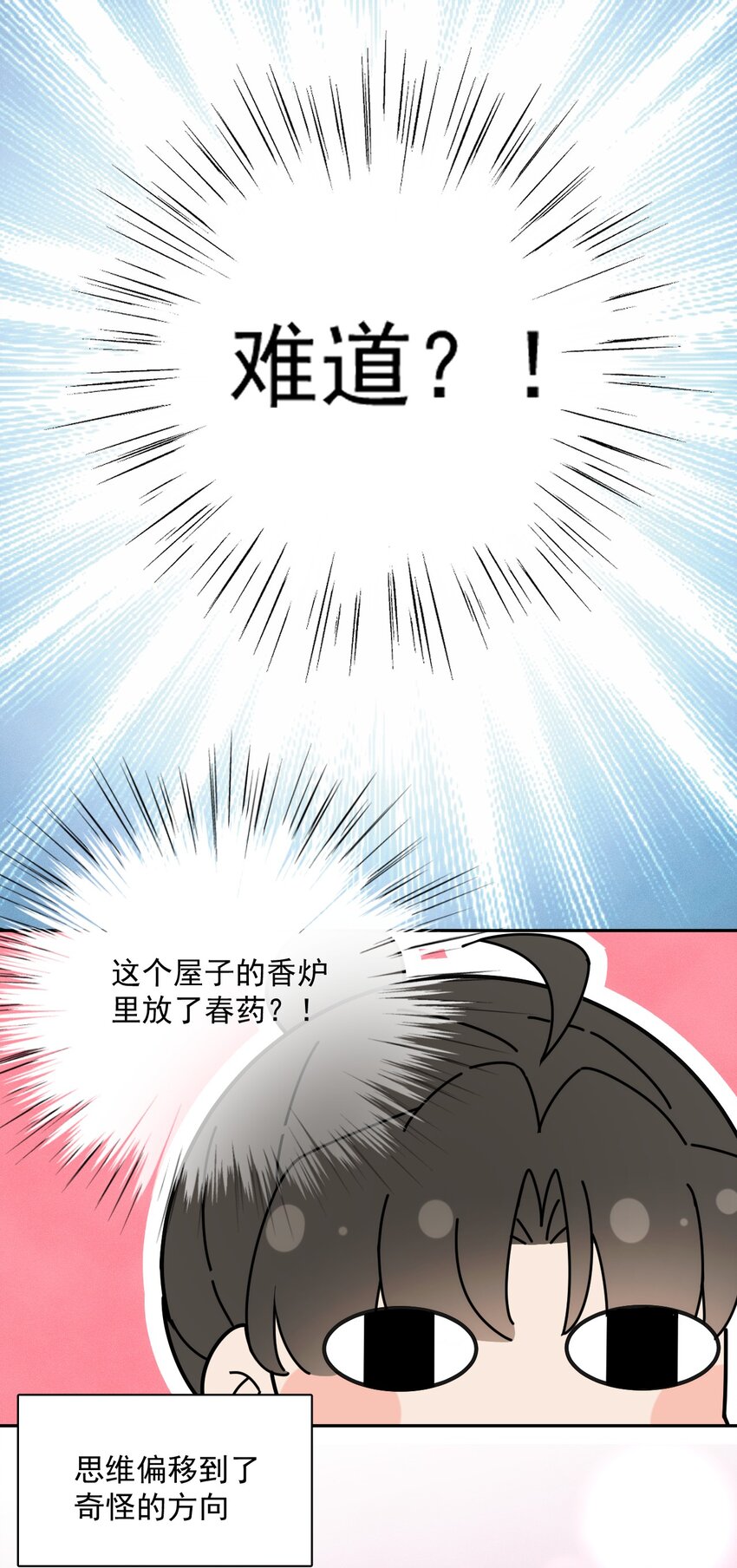 第20话 这么主动！-第21话