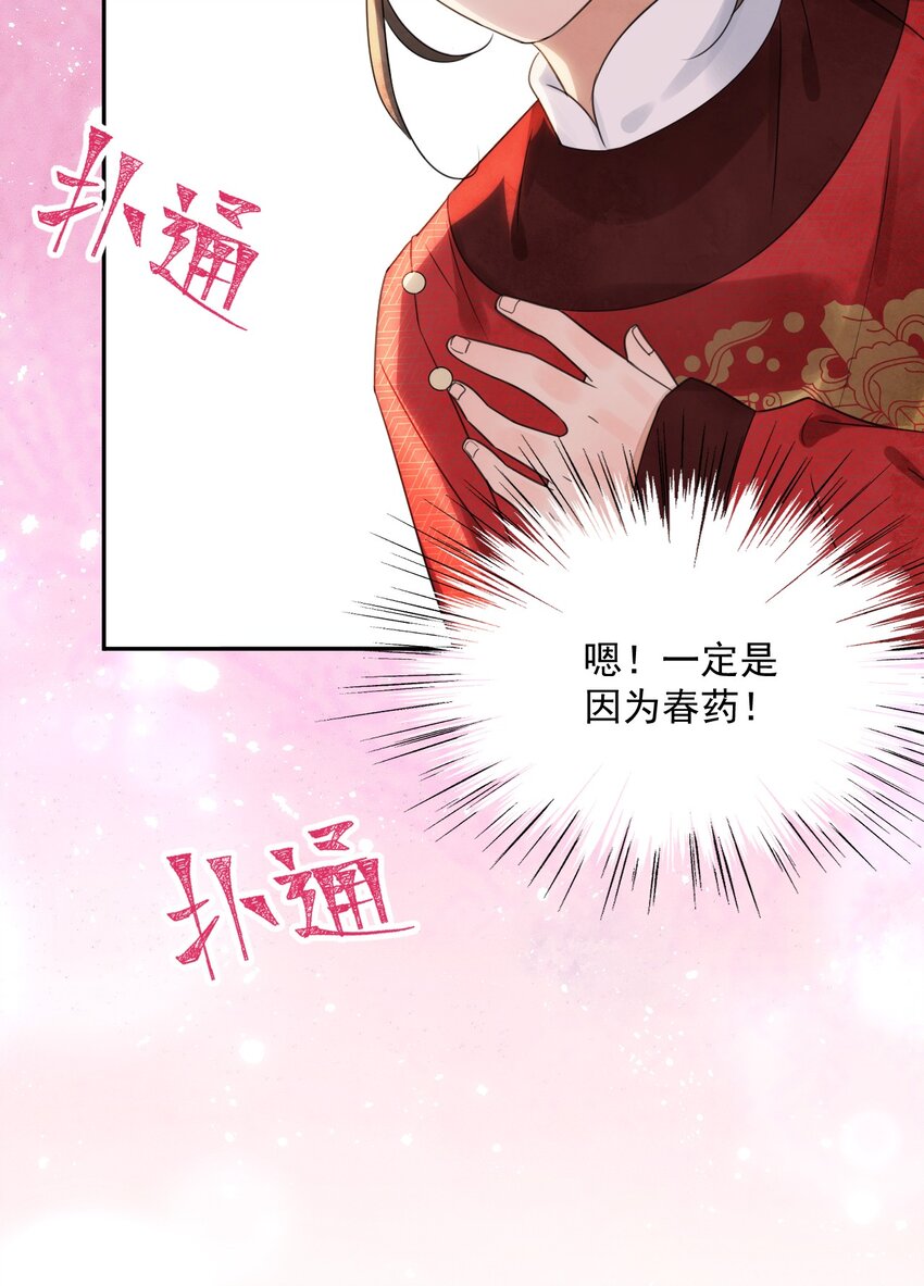 第20话 这么主动！-第21话