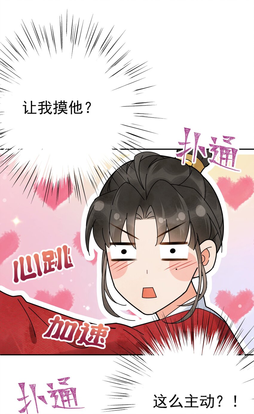 第20话 这么主动！-第21话