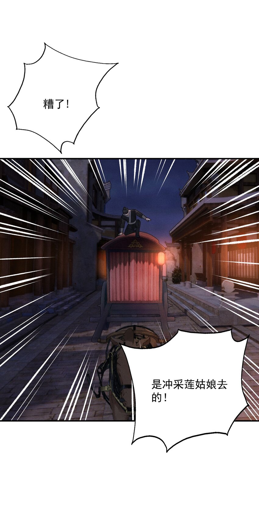 第22话 采莲(1/2)-第23话