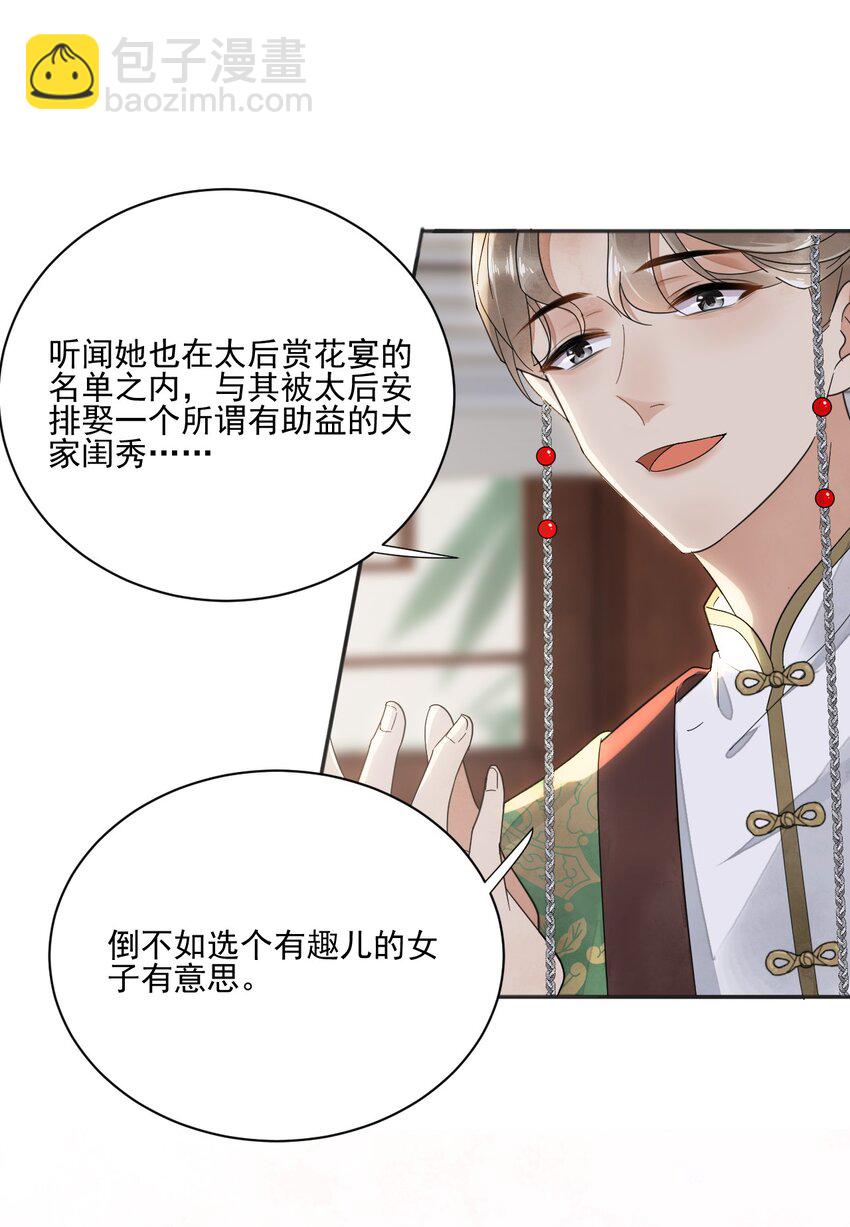 第24话 有趣的人-第25话