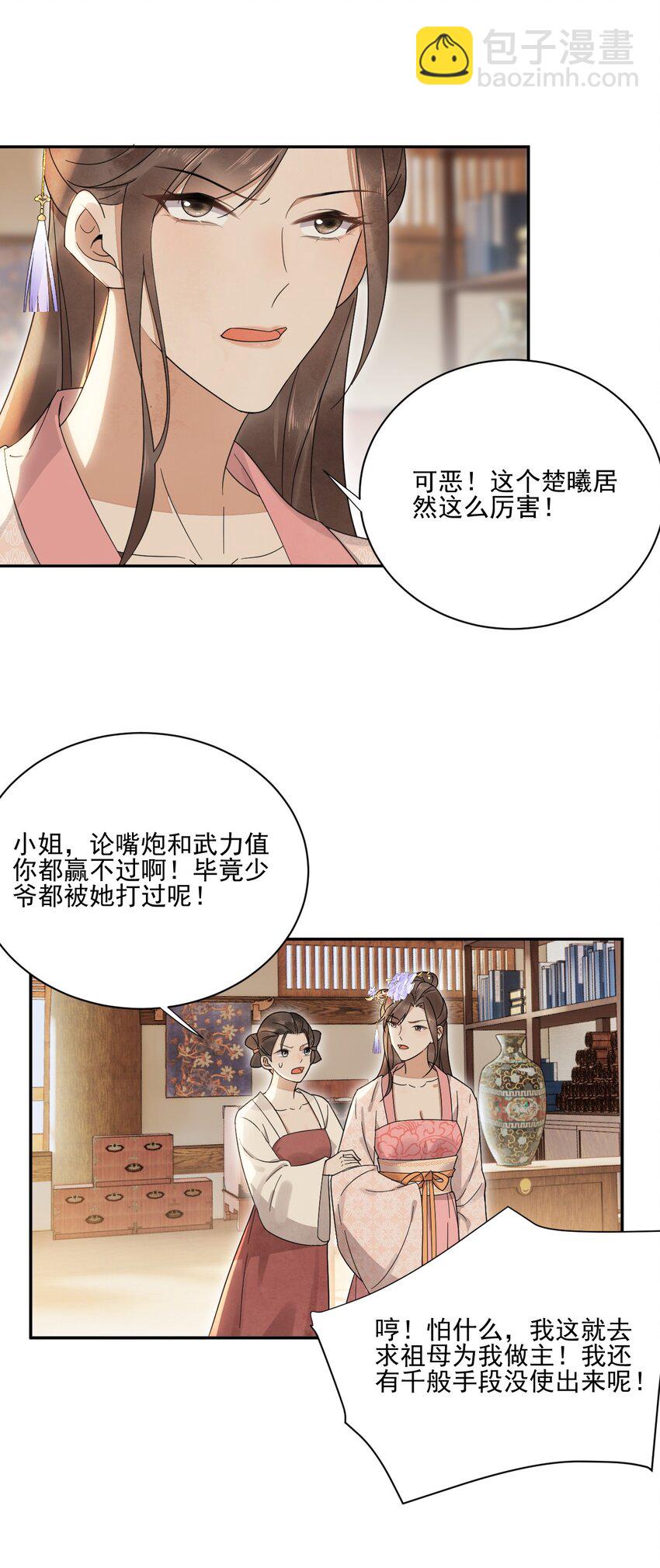 第26话 最快的解释-第27话