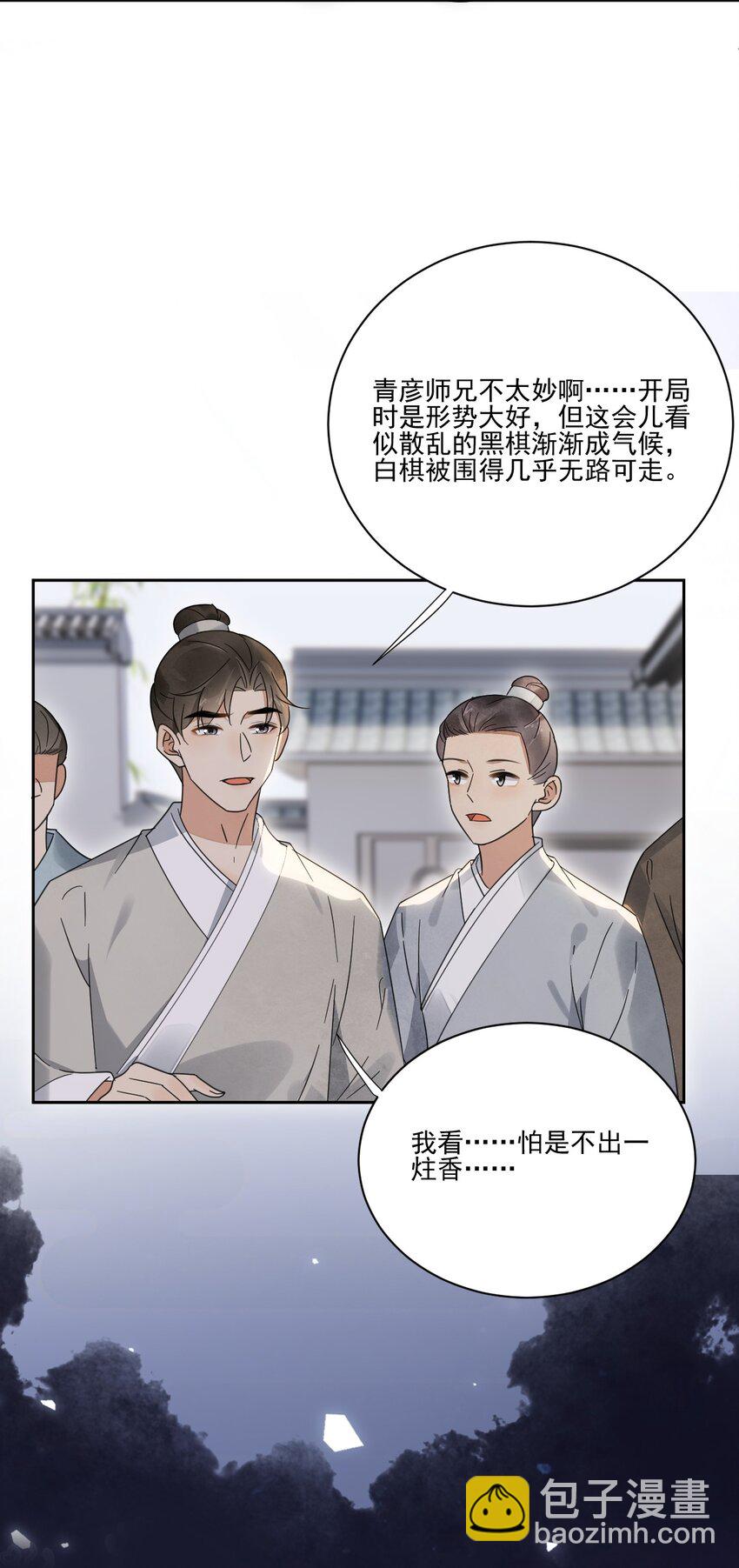 第30话 你是男的你先来-第31话