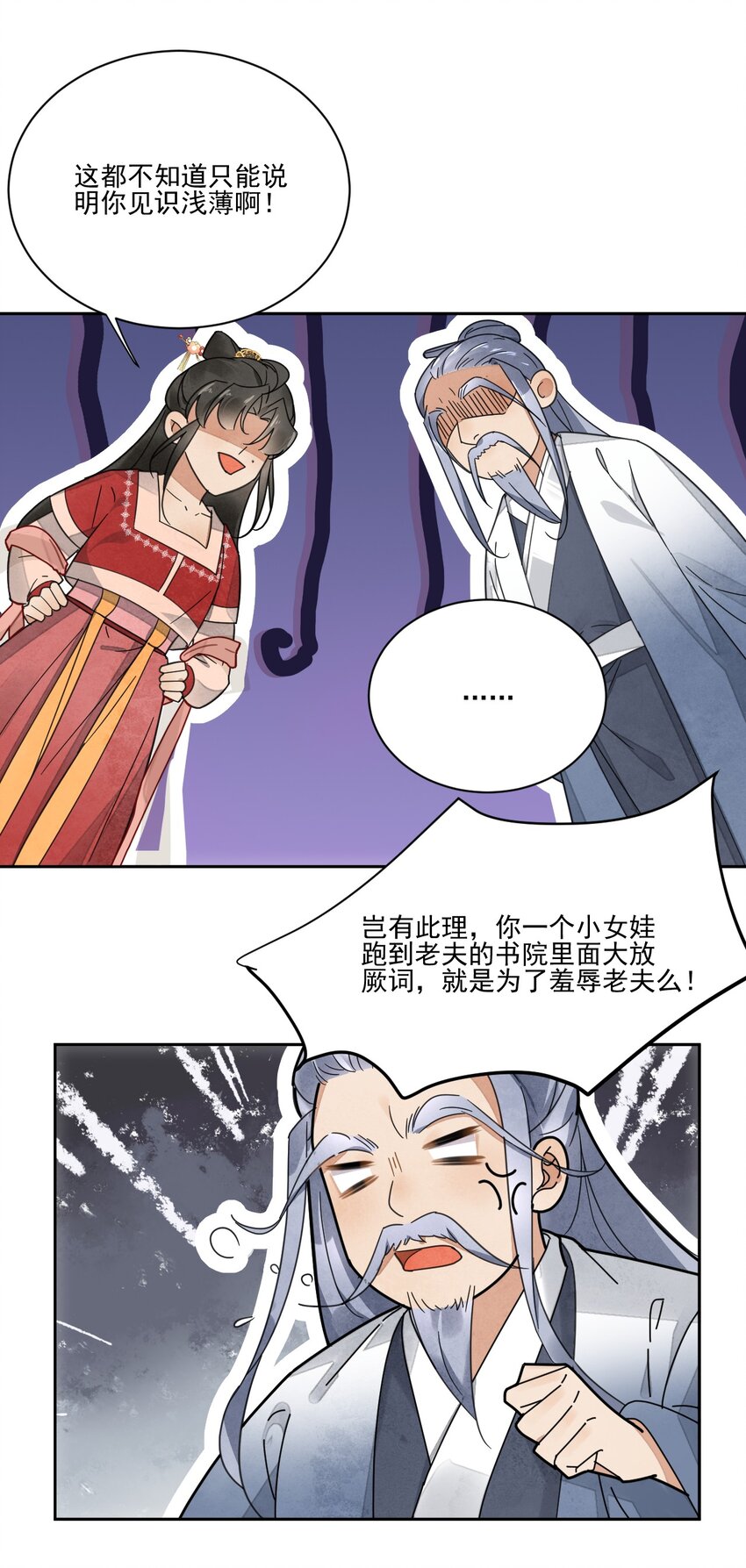 第32话 第一才子，不过如此-第33话