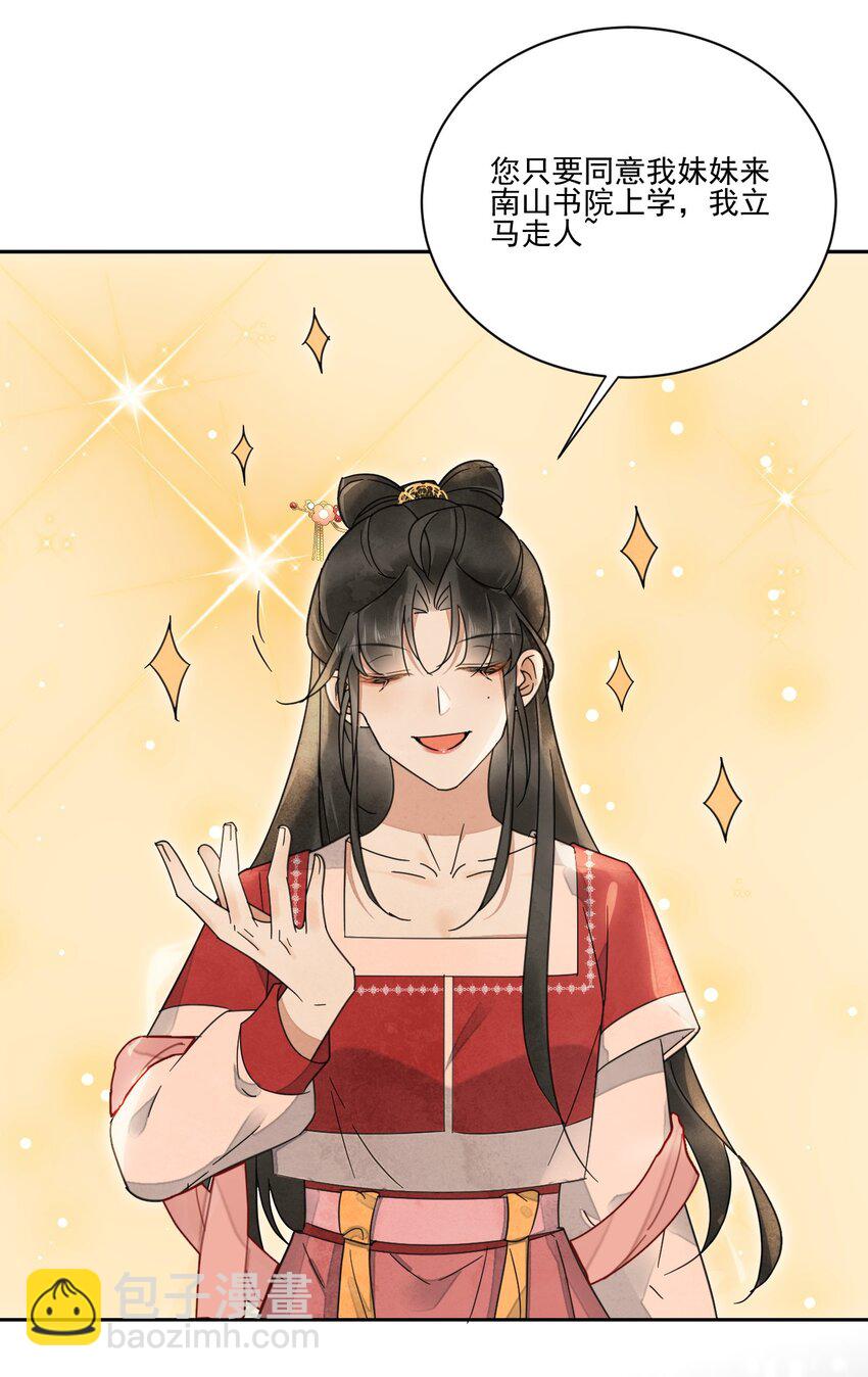 第32话 第一才子，不过如此-第33话