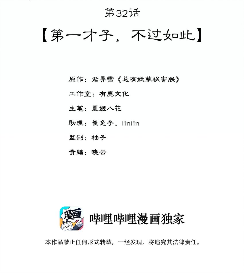 第32话 第一才子，不过如此-第33话