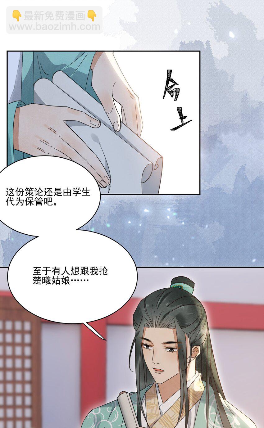 第32话 第一才子，不过如此-第33话