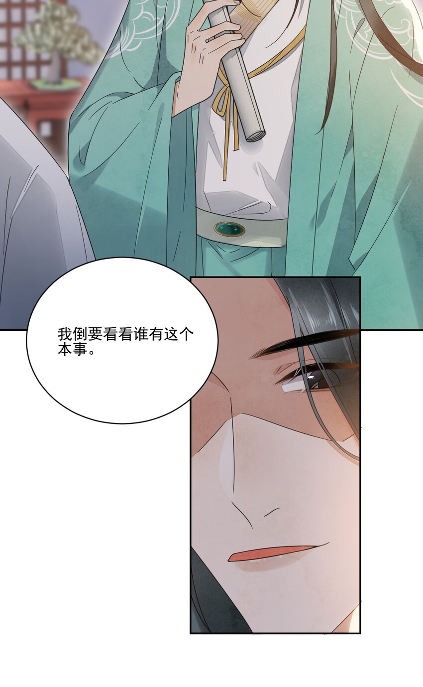 第32话 第一才子，不过如此-第33话