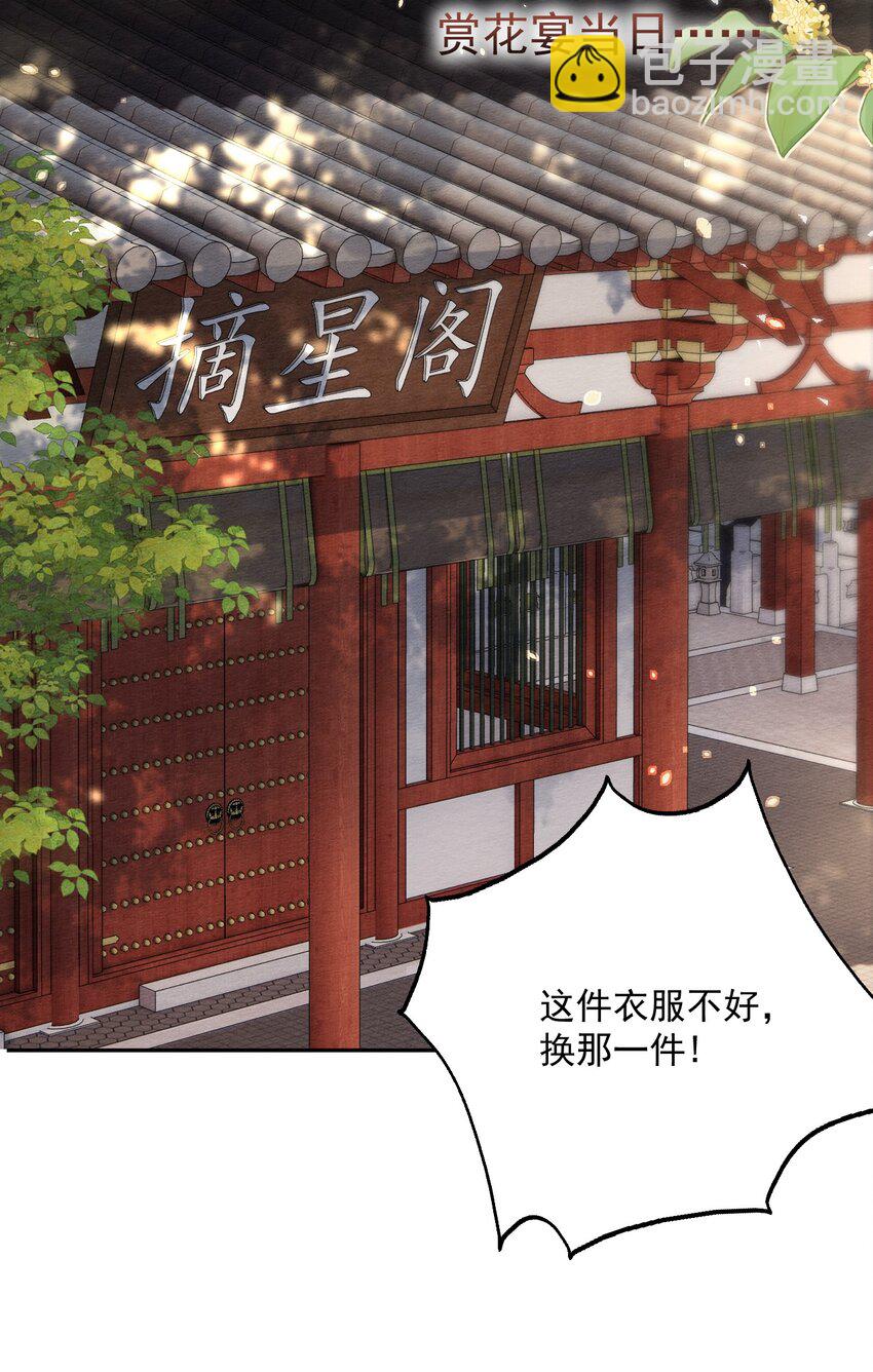 第36话 赏花宴-第37话